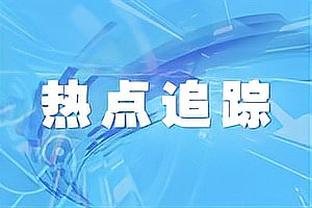 点了！比赛剩下最后5分钟 快船落后24分 泰伦-卢将主力撤下